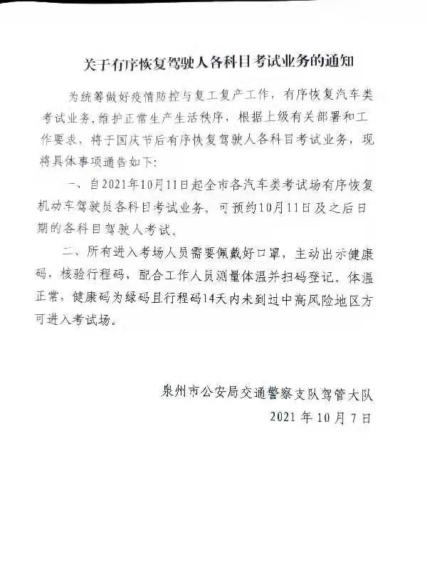 關于有序恢復駕駛人各科目考試業(yè)務的通知